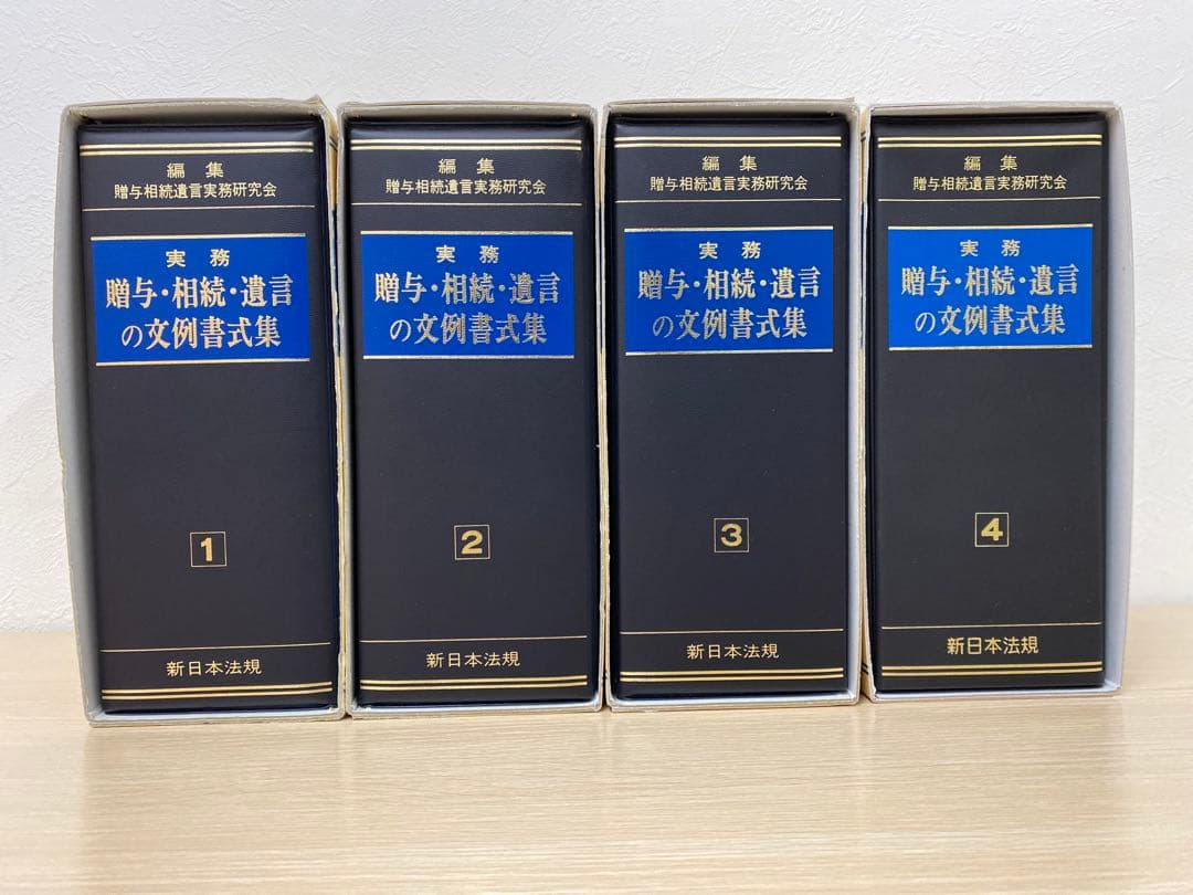 【値下げ】【書籍名】実務 贈与・相続・遺言の文例書式集