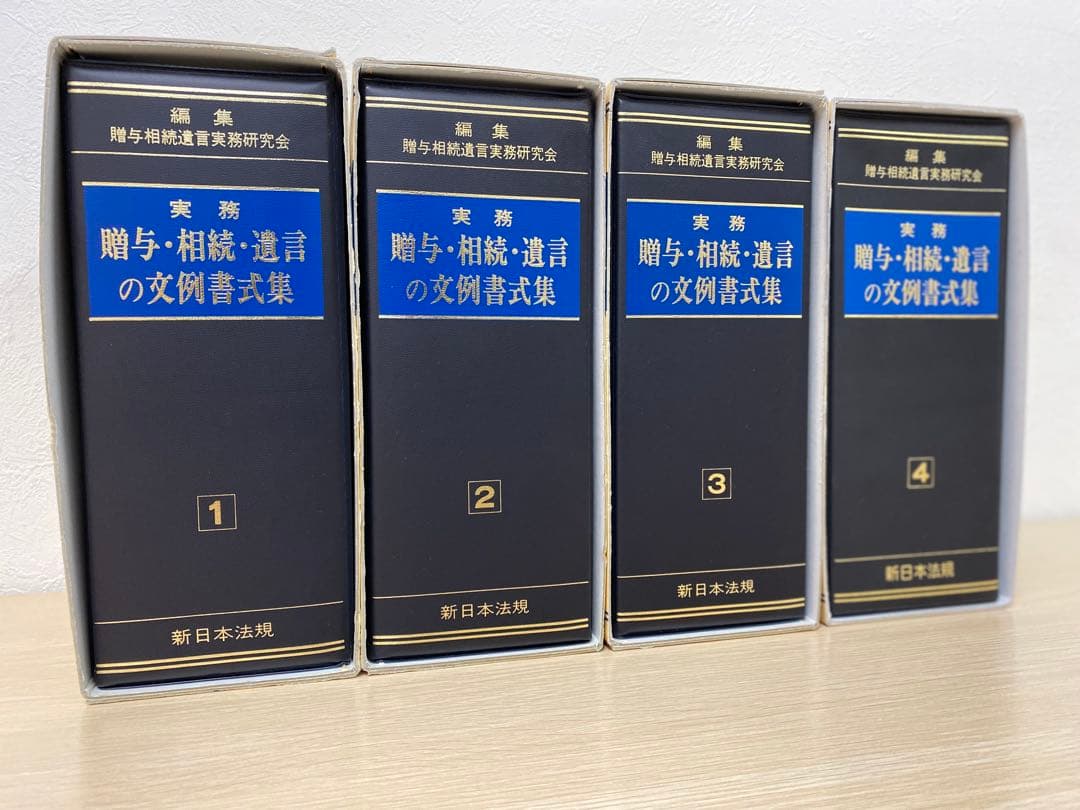 【値下げ】【書籍名】実務 贈与・相続・遺言の文例書式集