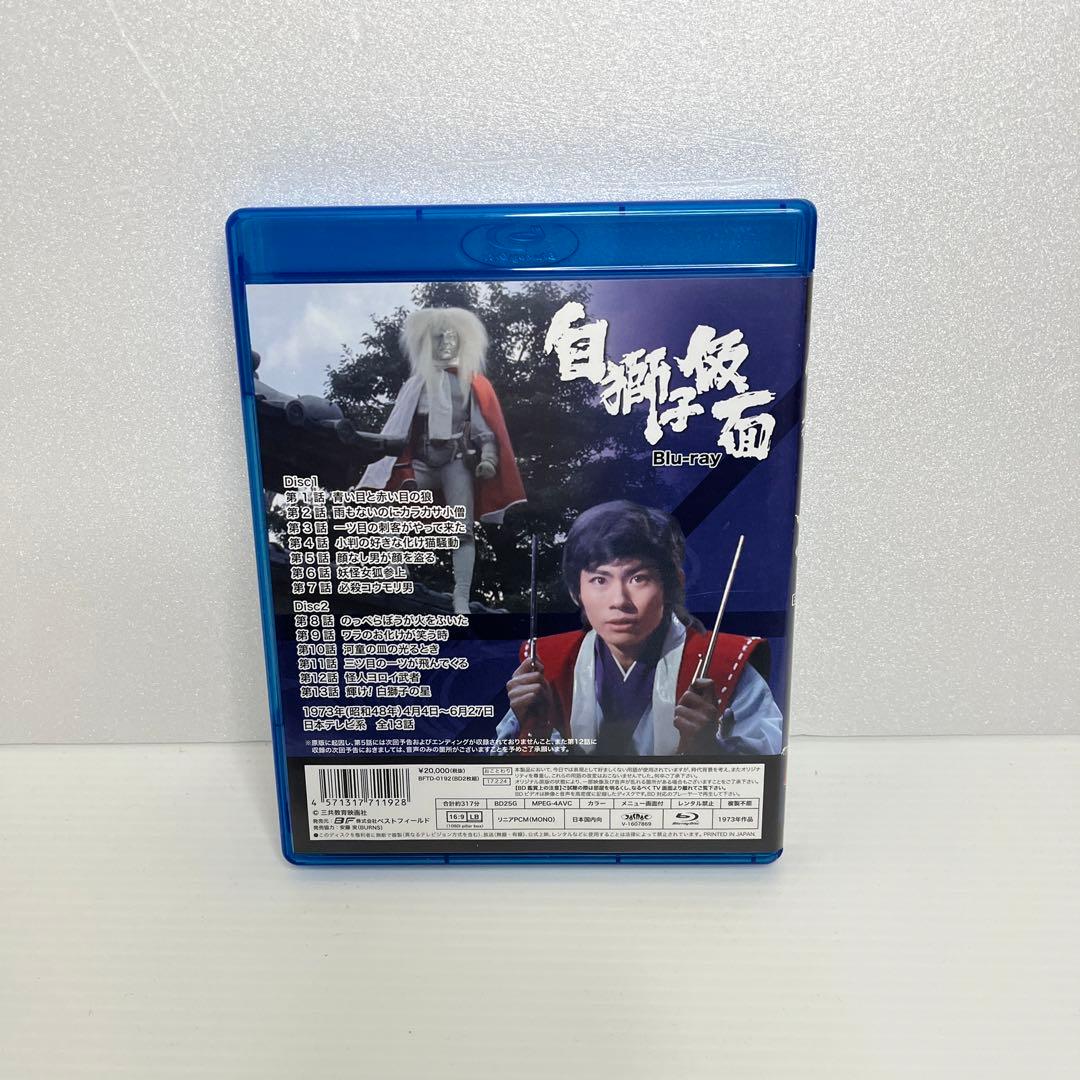 甦るヒーローライブラリー 第23集 白獅子仮面〈2枚組〉