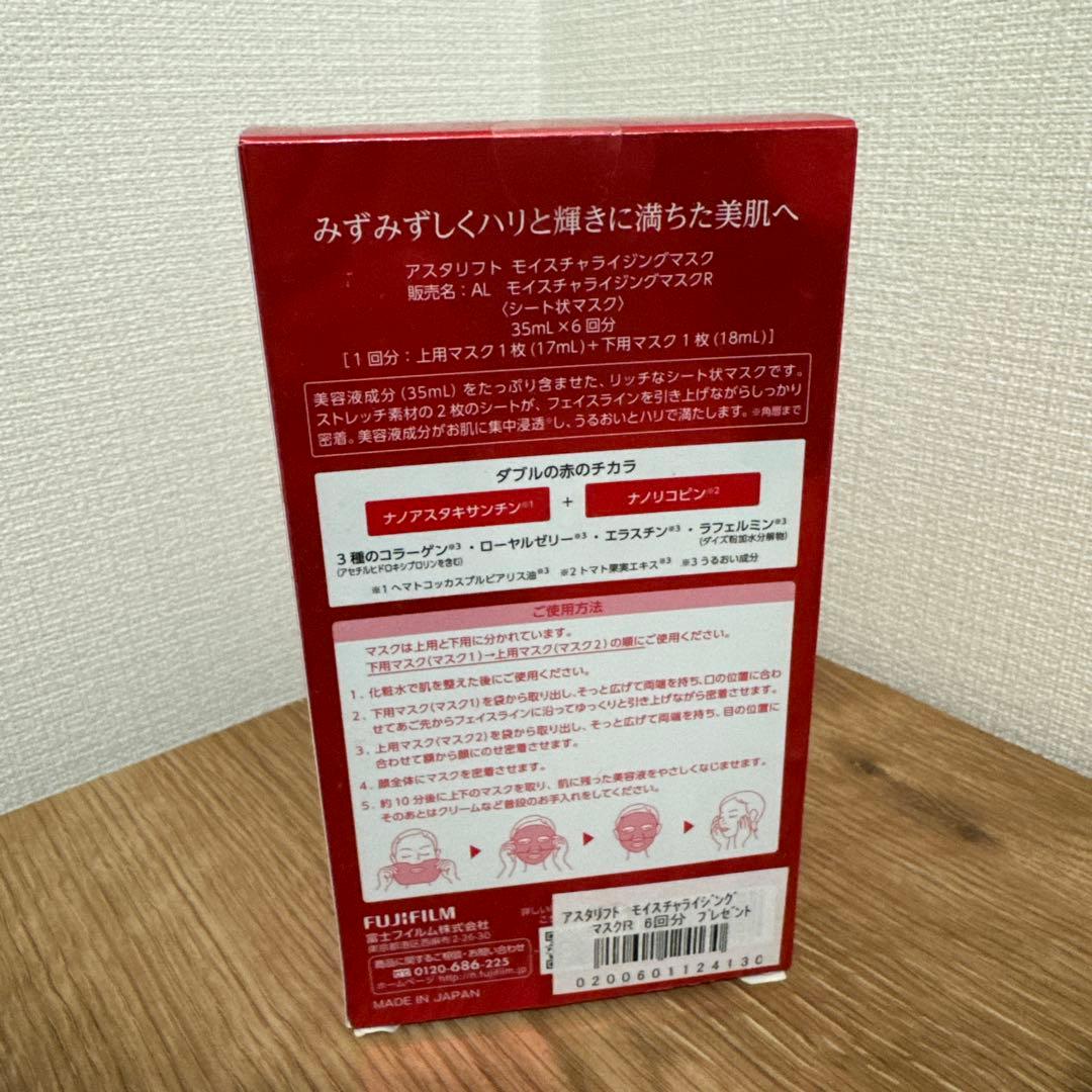 ASTALIFT MOISTURIZING MASK 6回分 2箱