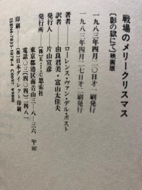 LP 戦場のメリークリスマス 坂本龍一 サントラ 関連本2冊セット y112