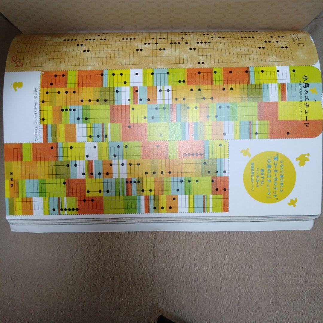 大人の科学マガジン 20(手回し鳥オルガン)