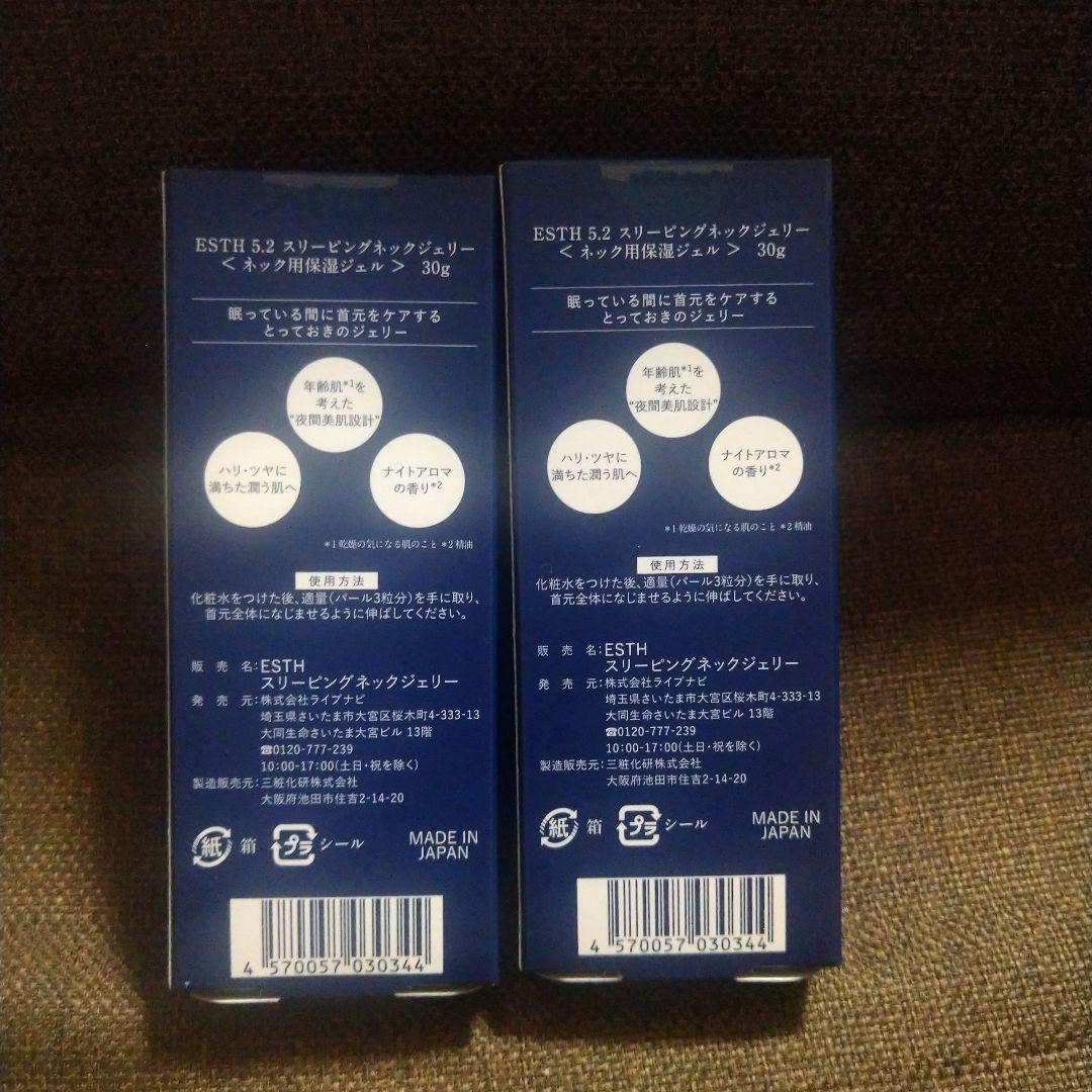 ESTH 5.2 スリーピングネックジェリー（ネック用保湿ジェル）30g セット