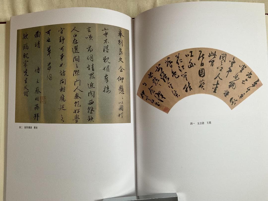 だ*ち様 明清名家書法大成　全8巻　柳原書店発行（草林舎）
