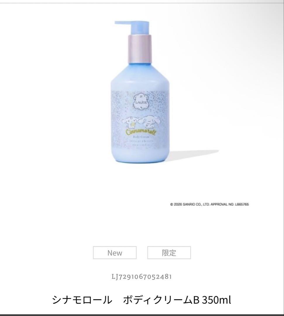 LALINE シナモロール　ボディクリームB 350ml