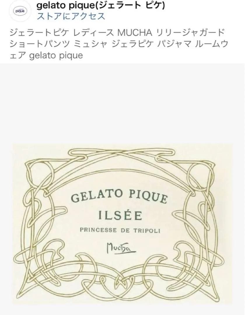 ジェラートピケMUCHAリリージャガードのショートパンツ&カーディガン
