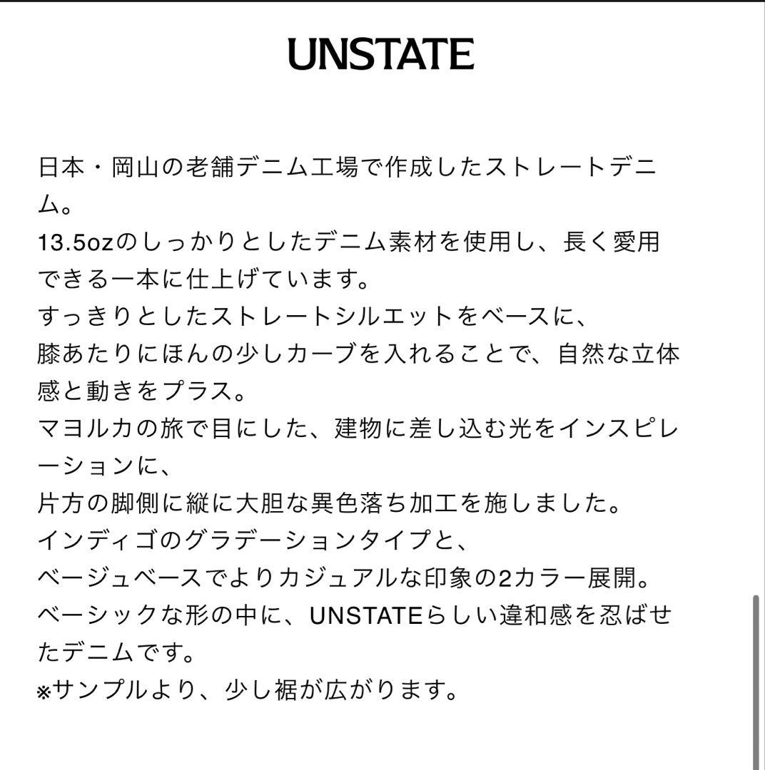 UNSTATE グラデーションウォッシュ ストレートデニム