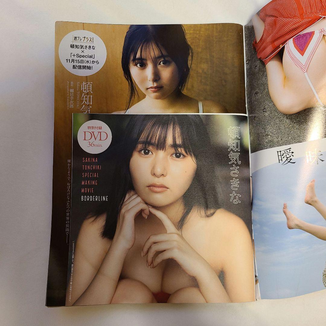 週刊プレイボーイ 頓知気さきな DVD 2023年No.47.48　29冊セット