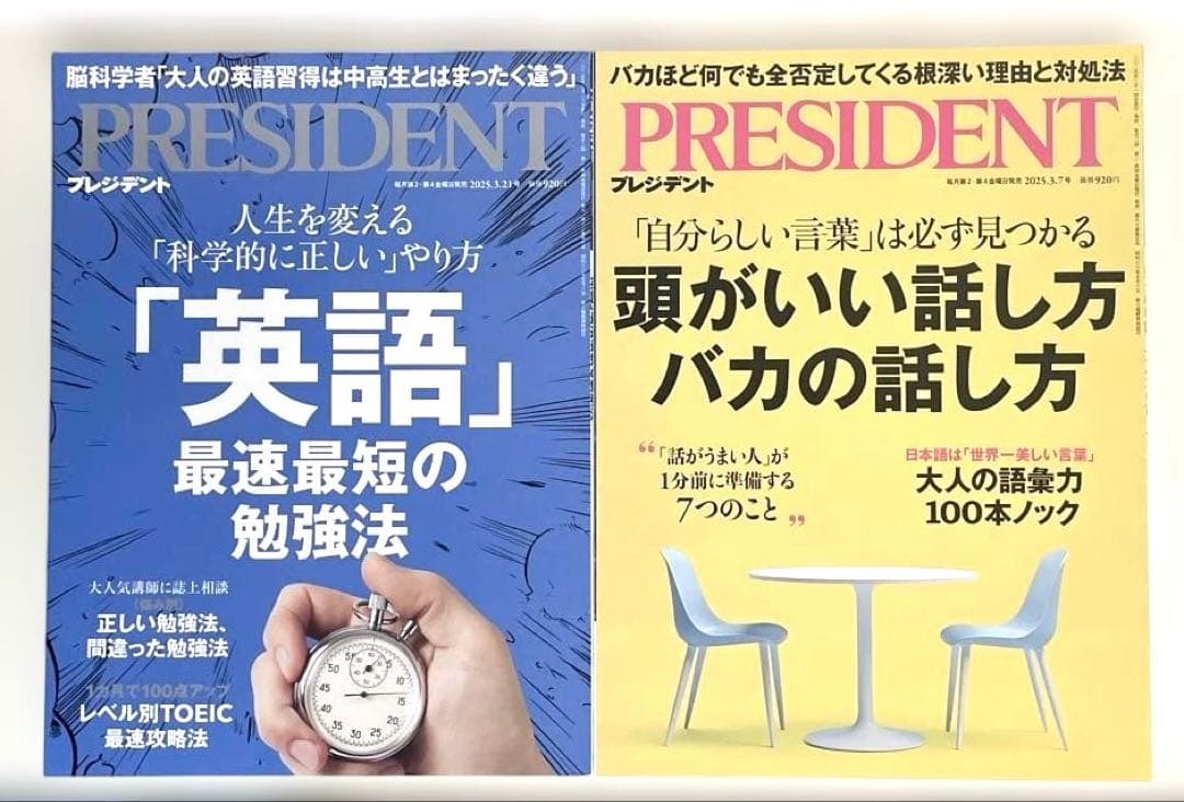 ビジネス誌　PRESIDENT（プレジデント） 2025年発行　24冊セット