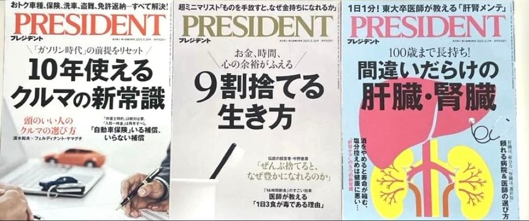 ビジネス誌　PRESIDENT（プレジデント） 2025年発行　24冊セット
