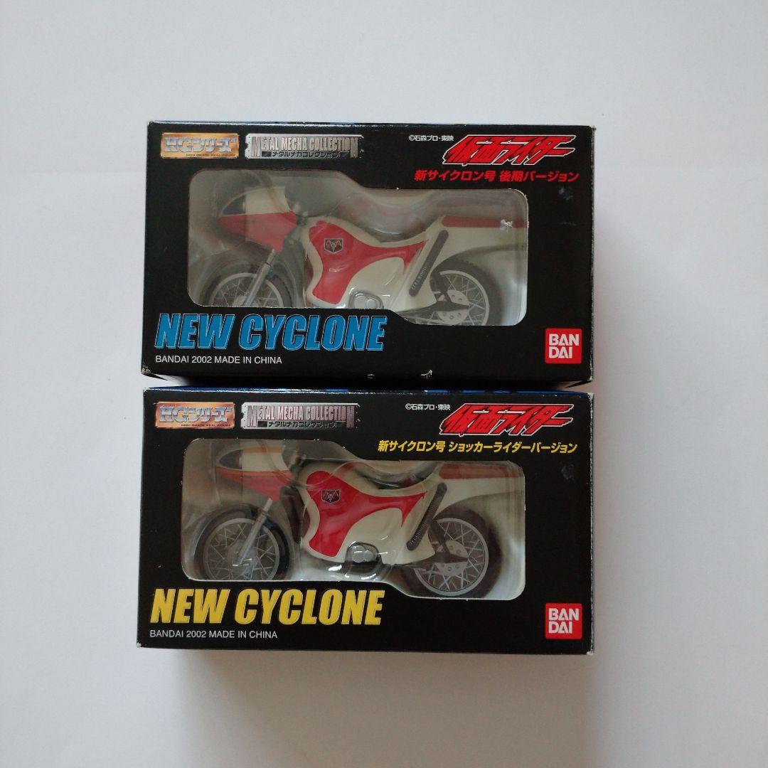 メタルメカコレクション 新サイクロン＆ショッカーサイクロン