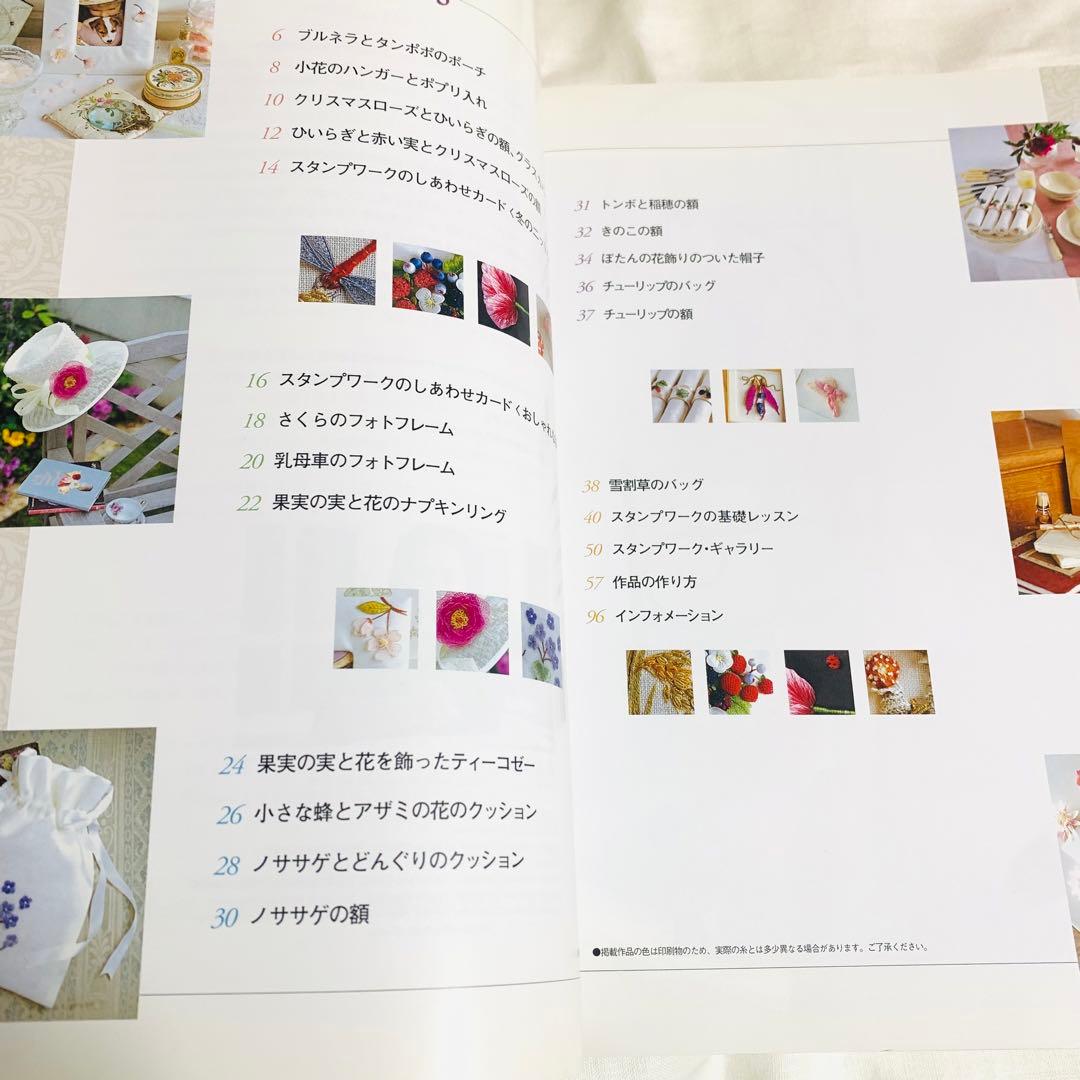 希少 ★スタンプワークブック : イギリスからの贈り物 森本さちこ
