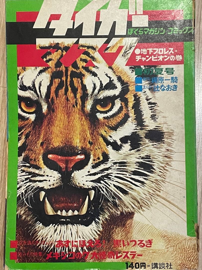 タイガーマスク 3巻セット