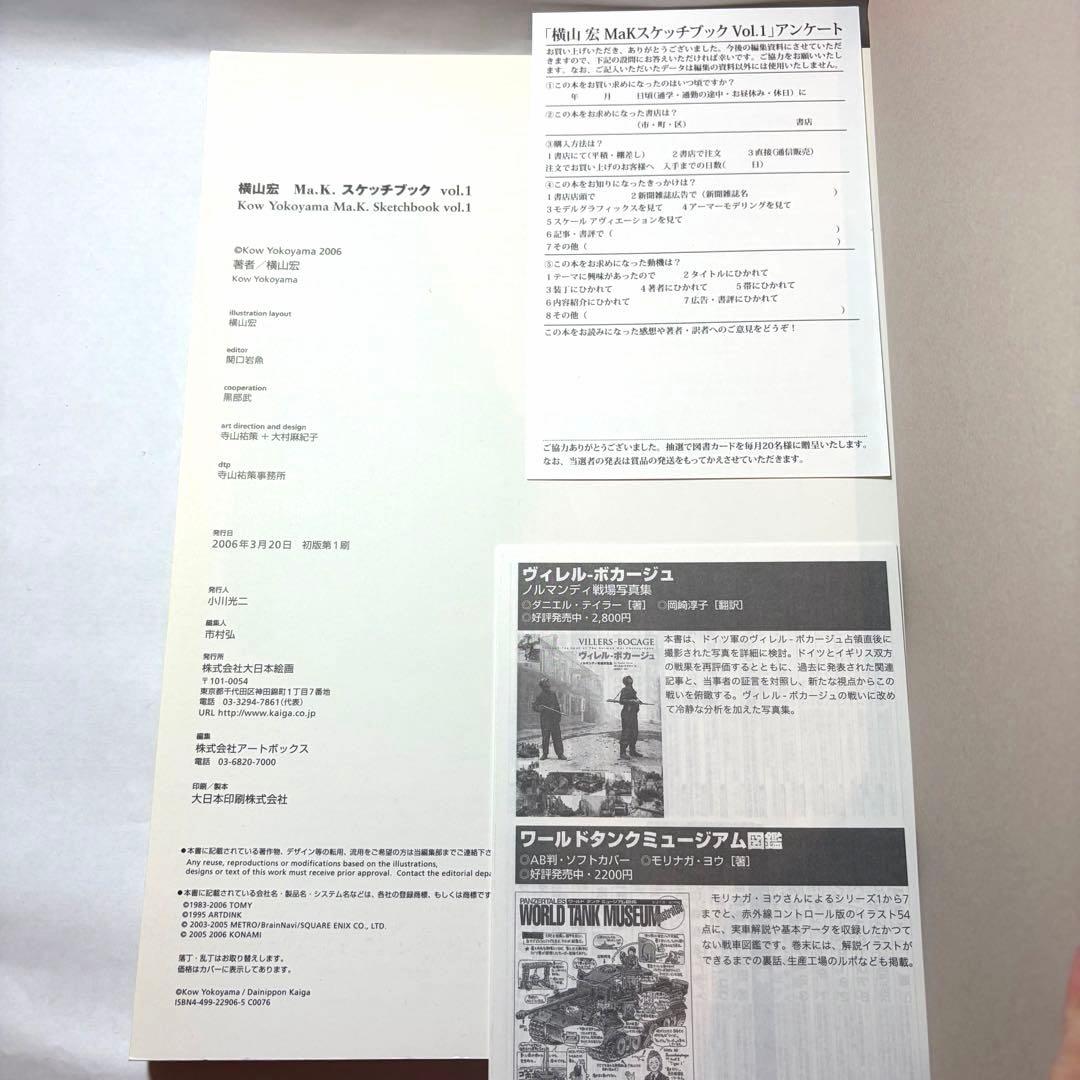 横山宏　『Ma.K.スケッチブック vol.1』