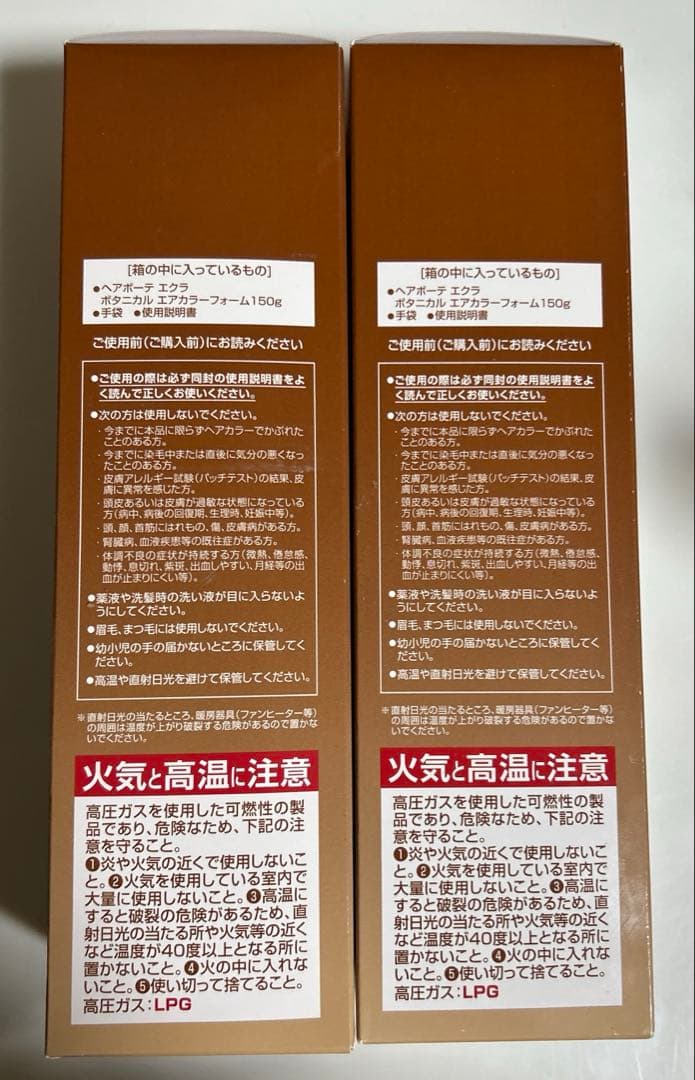 ヘアボーテエクラ ボタニカル エアカラーフォー厶 ライトブラウン 2本セット
