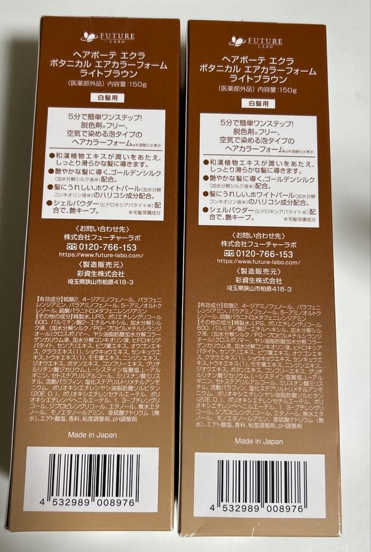 ヘアボーテエクラ ボタニカル エアカラーフォー厶 ライトブラウン 2本セット