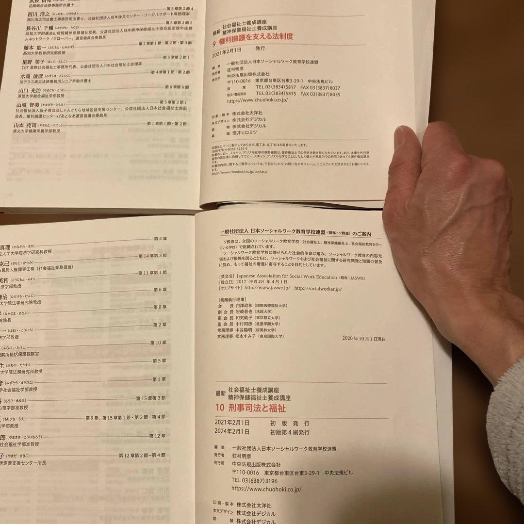 【送料無料】中央法規　社会福祉士育成講座21冊セット