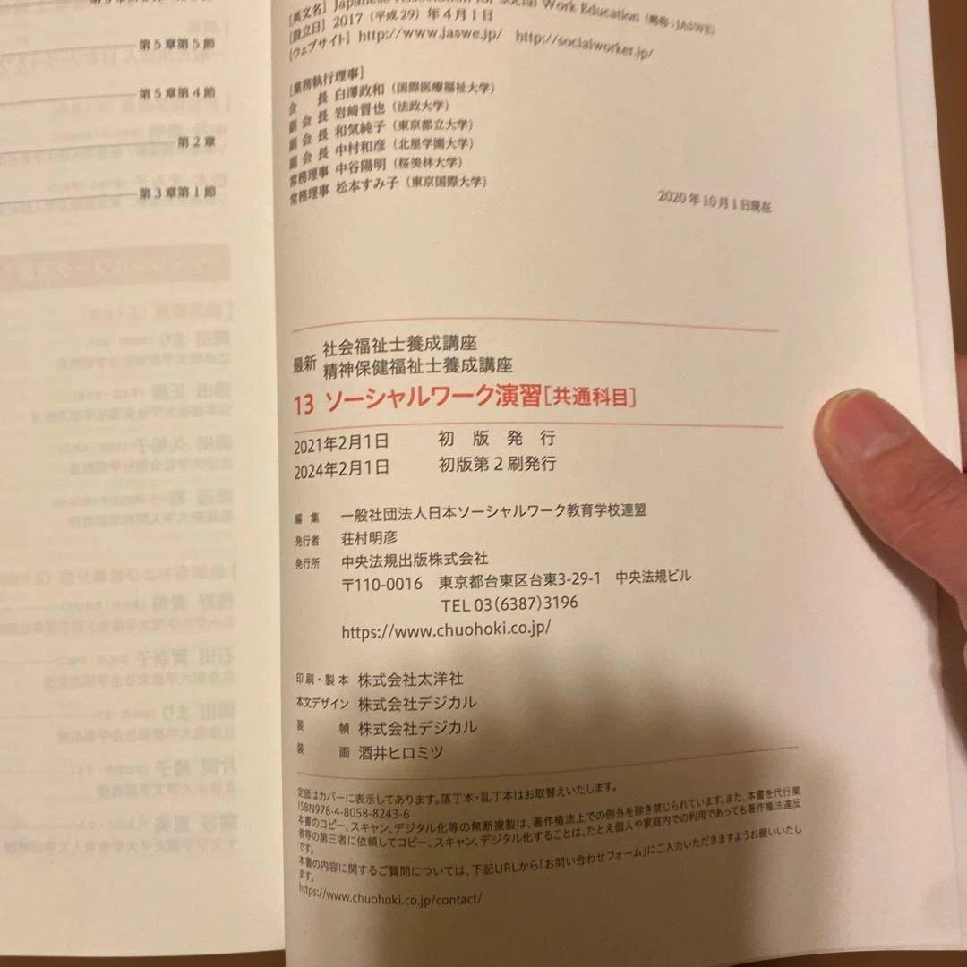 【送料無料】中央法規　社会福祉士育成講座21冊セット