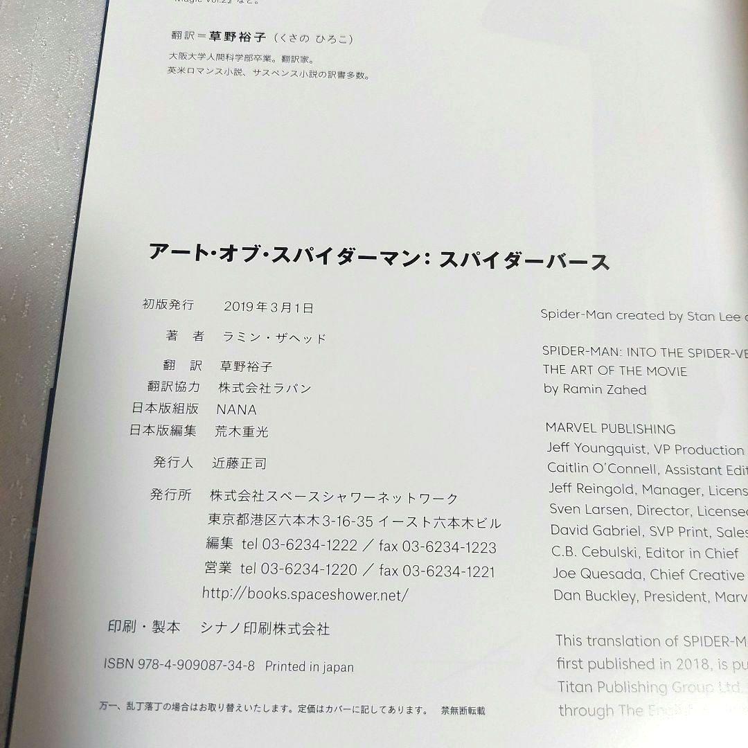 スパイダーバース アートオブスパイダーマン 初版 帯付き