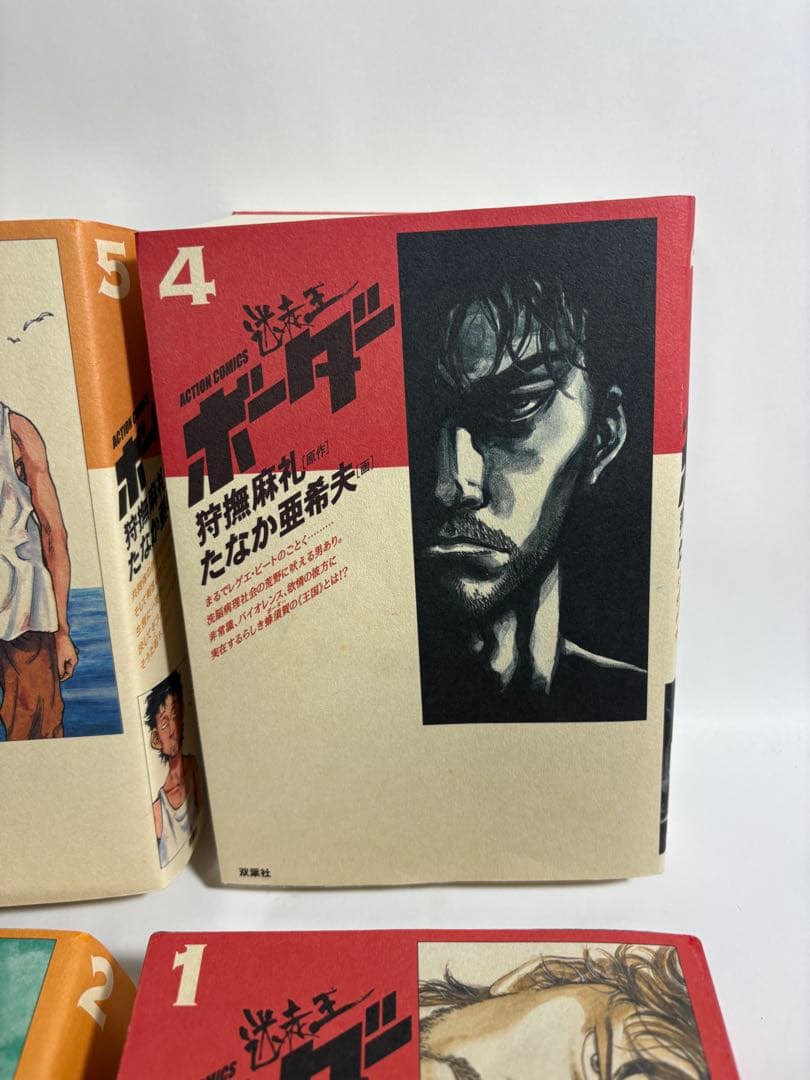 デラックス版　ボーダー　全巻　狩撫麻礼　たなか亜希夫　ワイド版