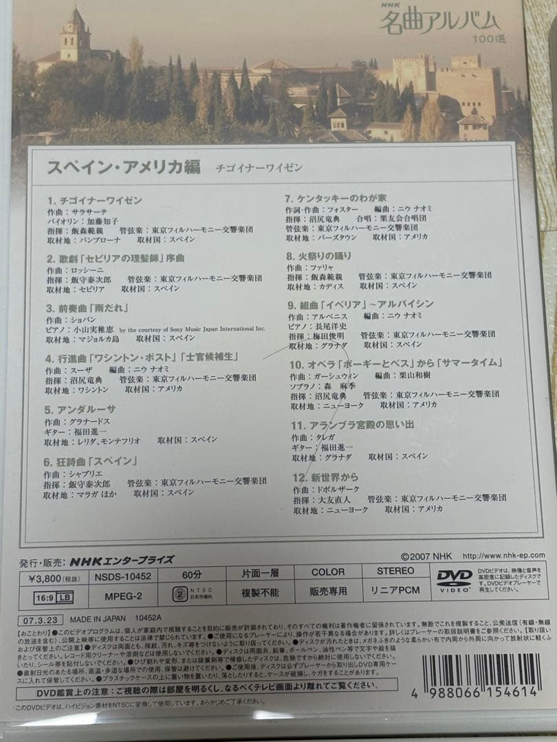 DVD NHK名曲アルバム100選　美品　オーケストラ　定価¥41,800-