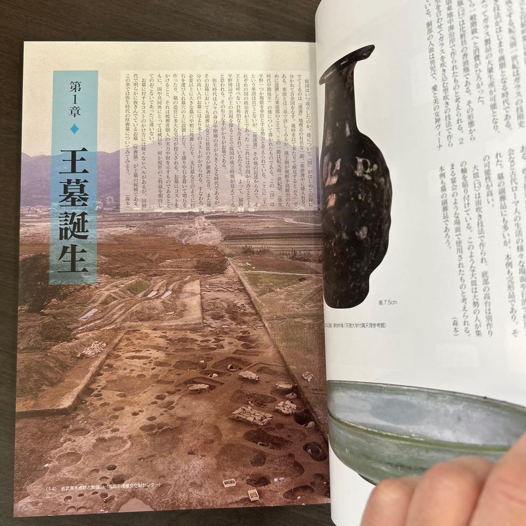 図録　カタログ　新・奴国展　考古学　弥生時代　金印　漢委奴国王　銅鏡　銅矛　勾玉