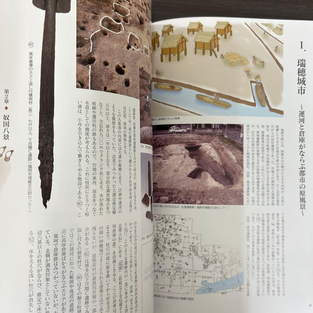 図録　カタログ　新・奴国展　考古学　弥生時代　金印　漢委奴国王　銅鏡　銅矛　勾玉