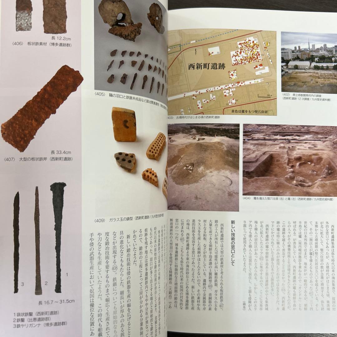 図録　カタログ　新・奴国展　考古学　弥生時代　金印　漢委奴国王　銅鏡　銅矛　勾玉