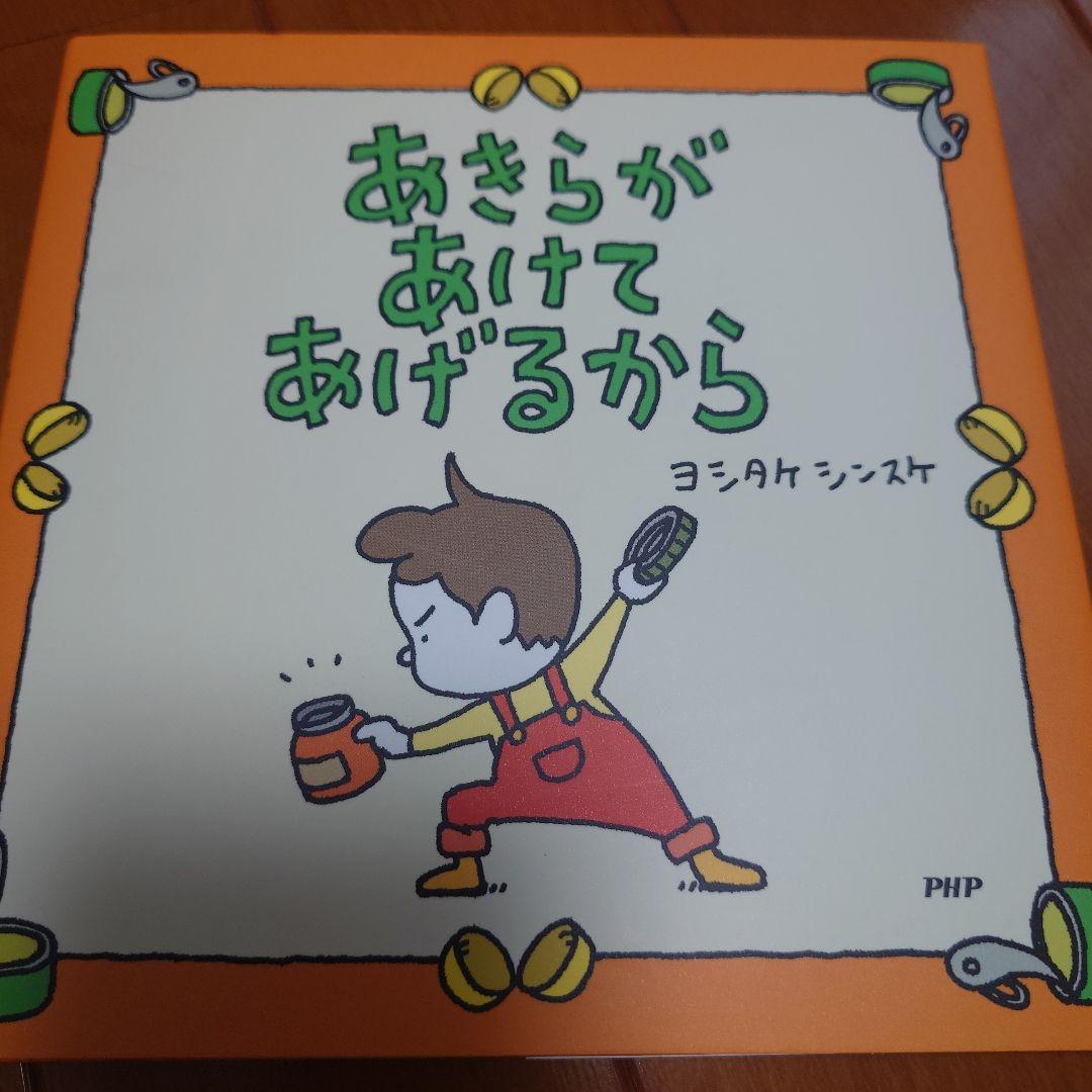 ヨシタケシンスケ　絵本まとめ売り