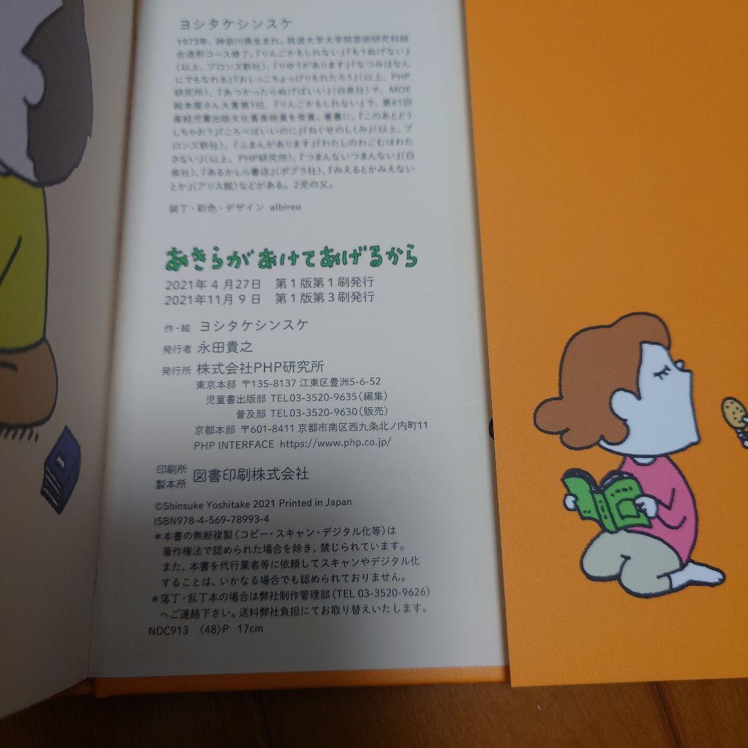 ヨシタケシンスケ　絵本まとめ売り