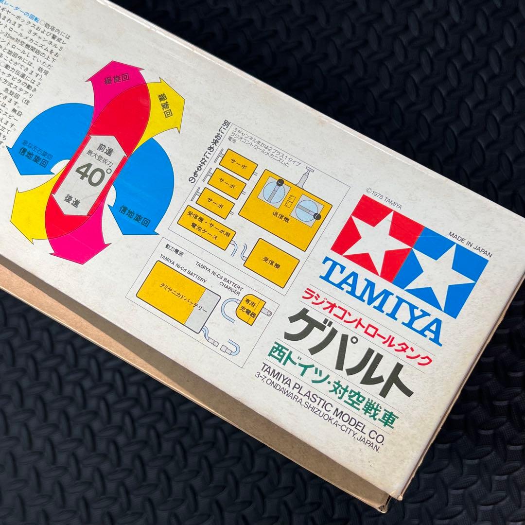 TAMIYA タミヤ 1/16西ドイツ・ゲパルト対空戦車 ラジコン