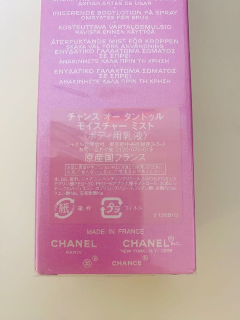 シャネルCHANEL チャンス オータンドゥル モイスチャーミスト ボディ用乳液