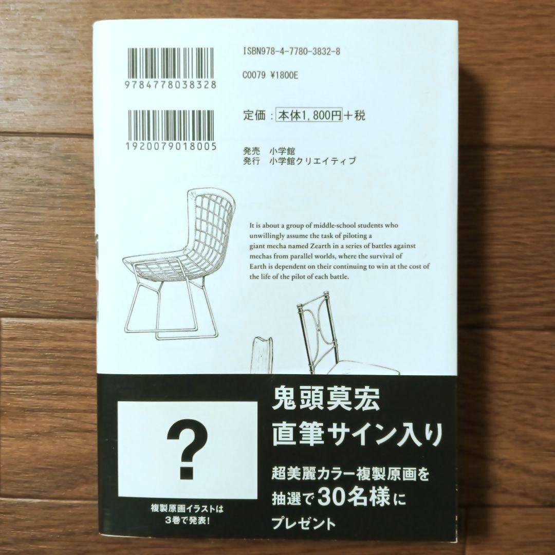 完全版　ぼくらの　全5巻セット　鬼頭莫宏