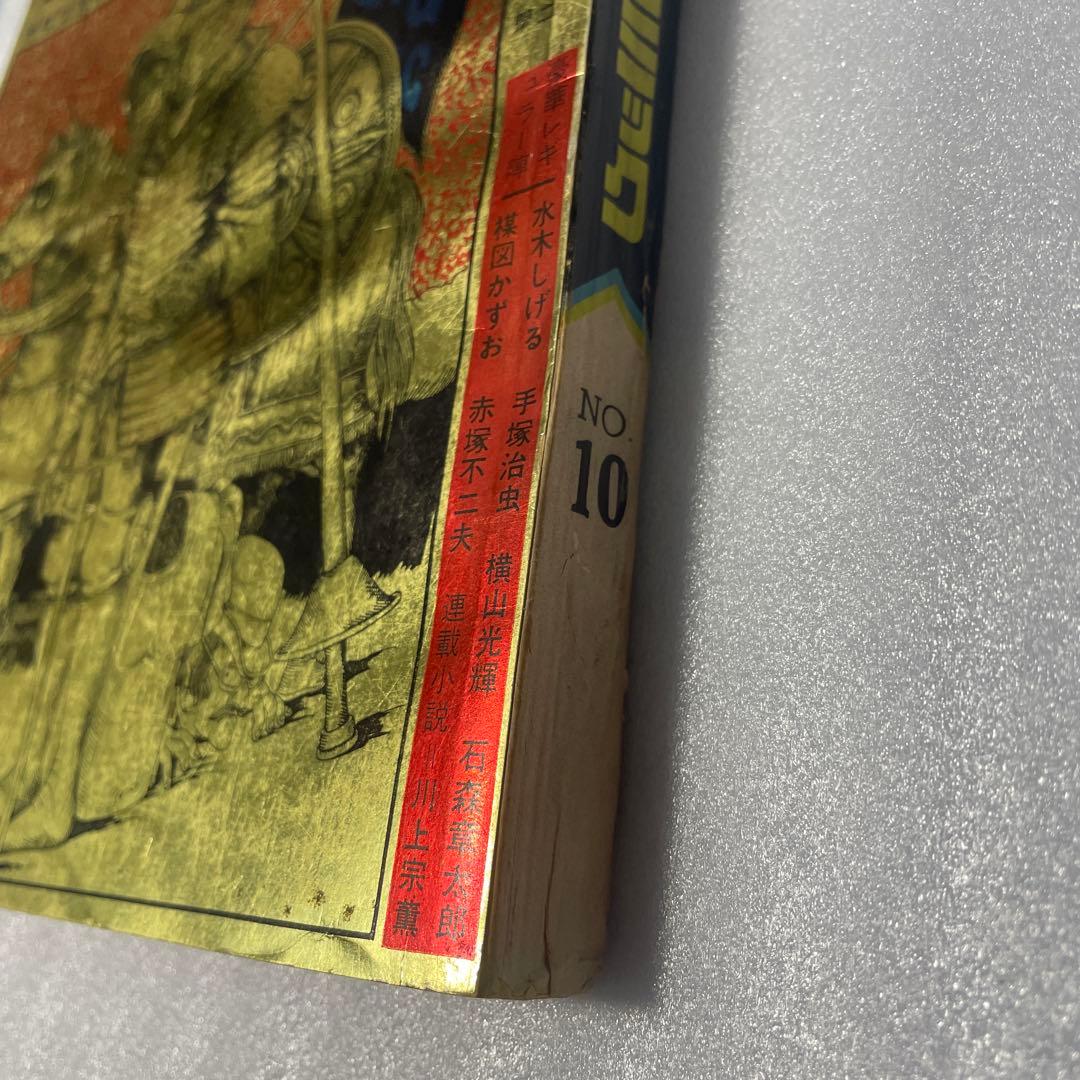 ビッグコミック 1969年1月号 ゴルゴ13 新連載号 さいとうたかを 少年雑誌