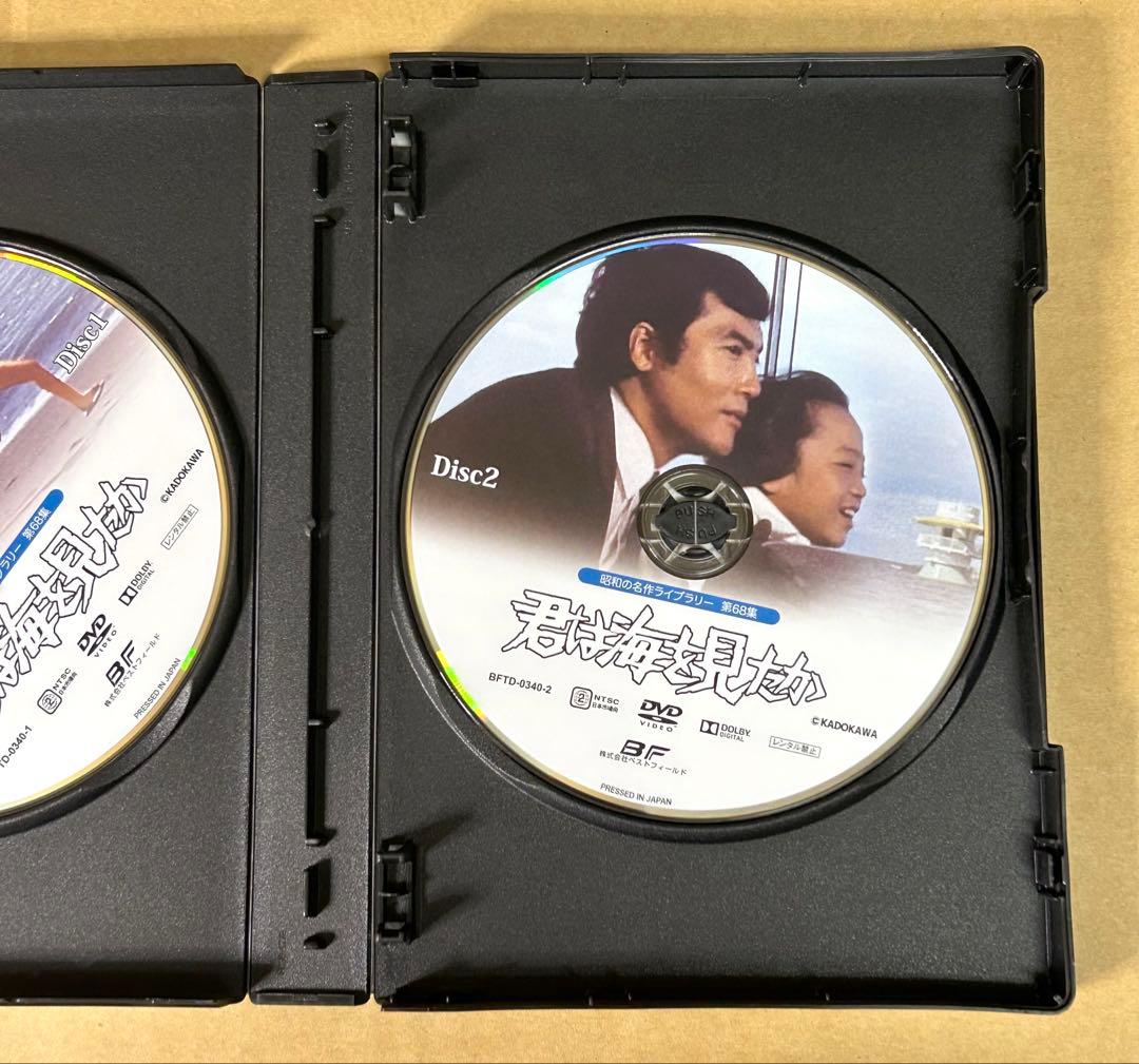 君は海を見たか コレクターズDVD
