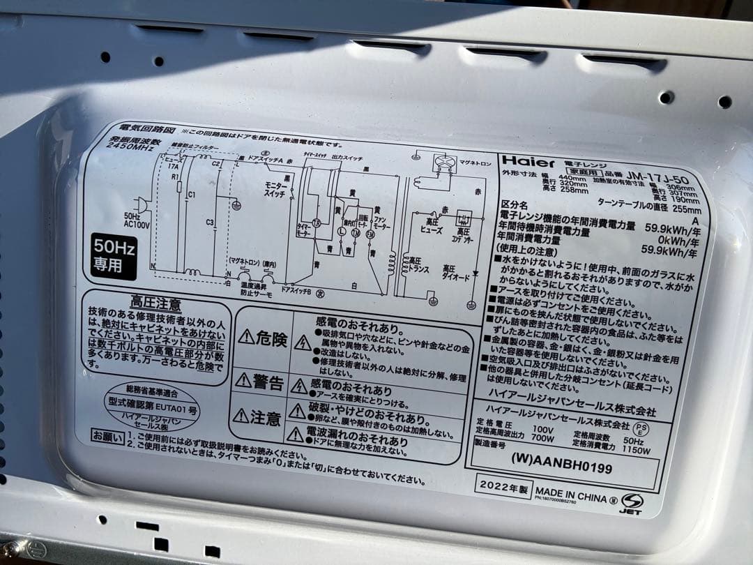 CH2189Haier電子レンジJM-17J-50 2022年製 50Hz東日本