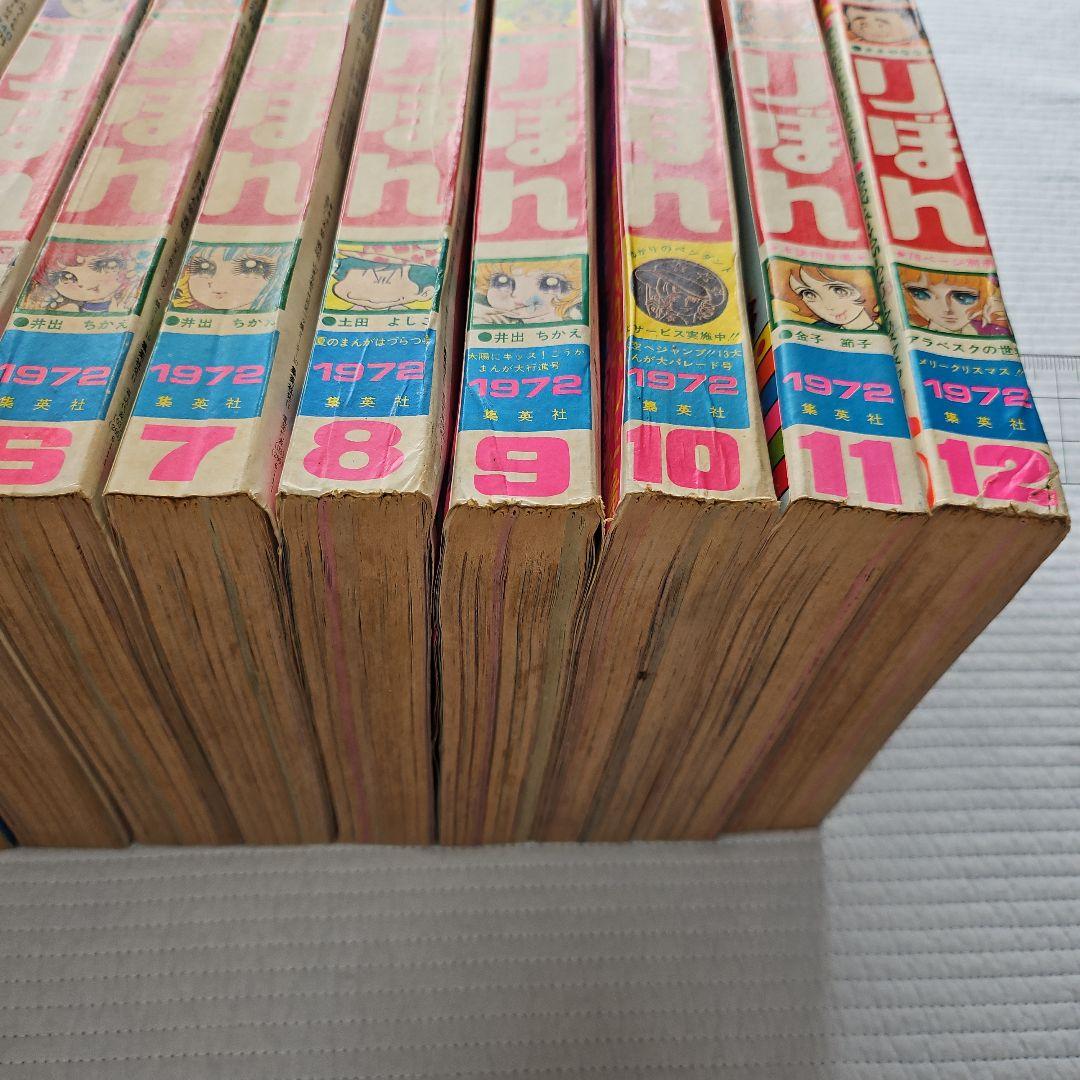 昭和レトロ　1972年　りぼん　1～12月号まとめ売り