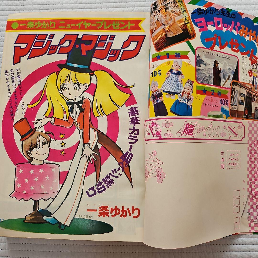 昭和レトロ　1972年　りぼん　1～12月号まとめ売り