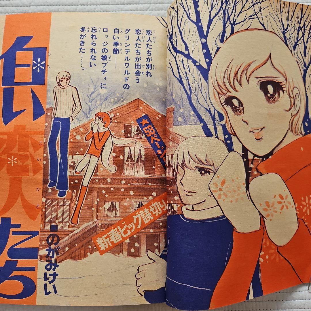 昭和レトロ　1972年　りぼん　1～12月号まとめ売り
