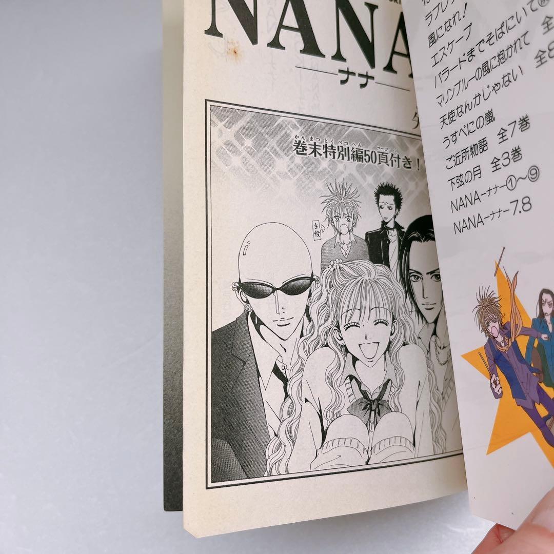 【希少！初版1巻付き】NANA ナナ 1〜21巻 ＋ 7.8巻 セット 矢沢あい