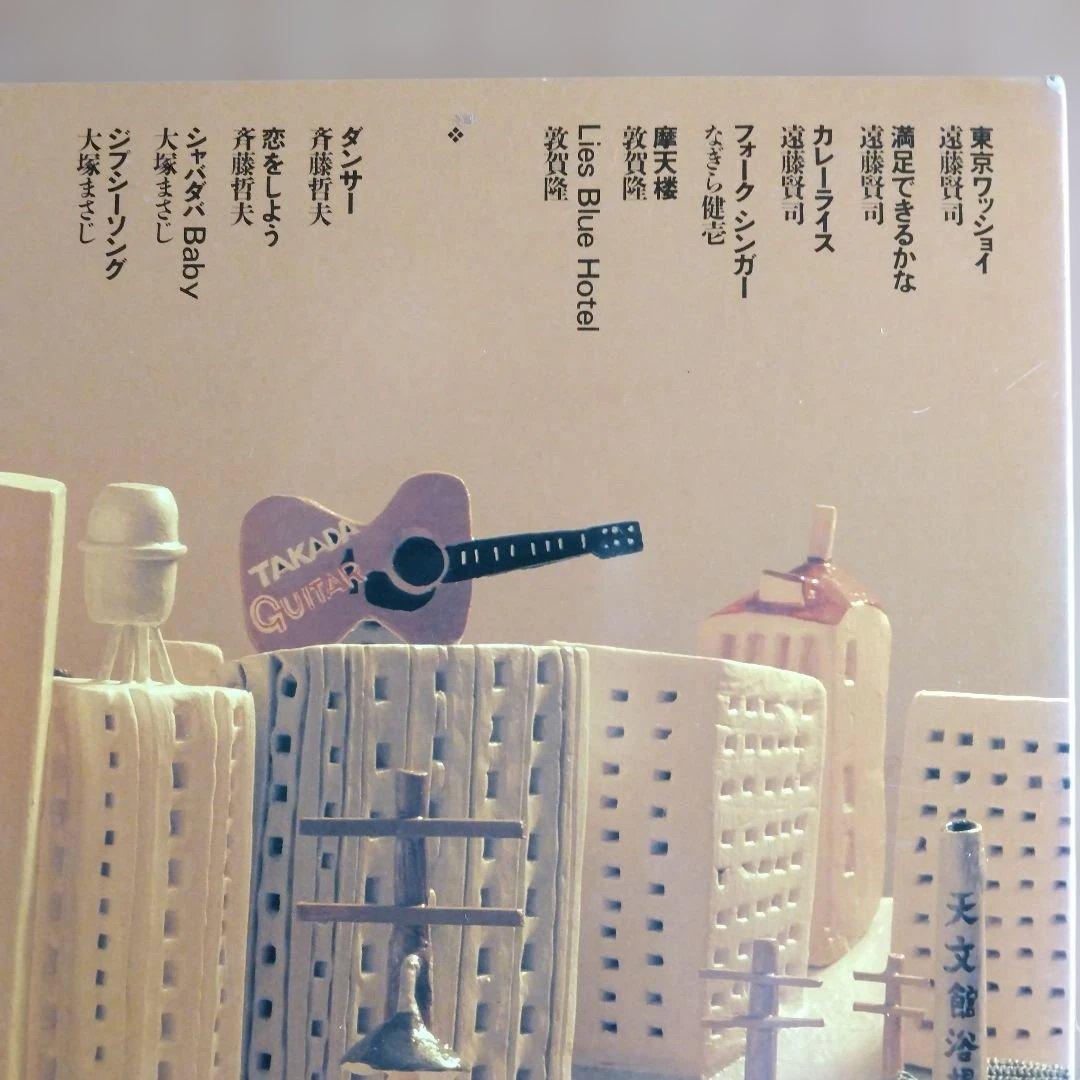 武蔵野フォークジャンボリー84, 85