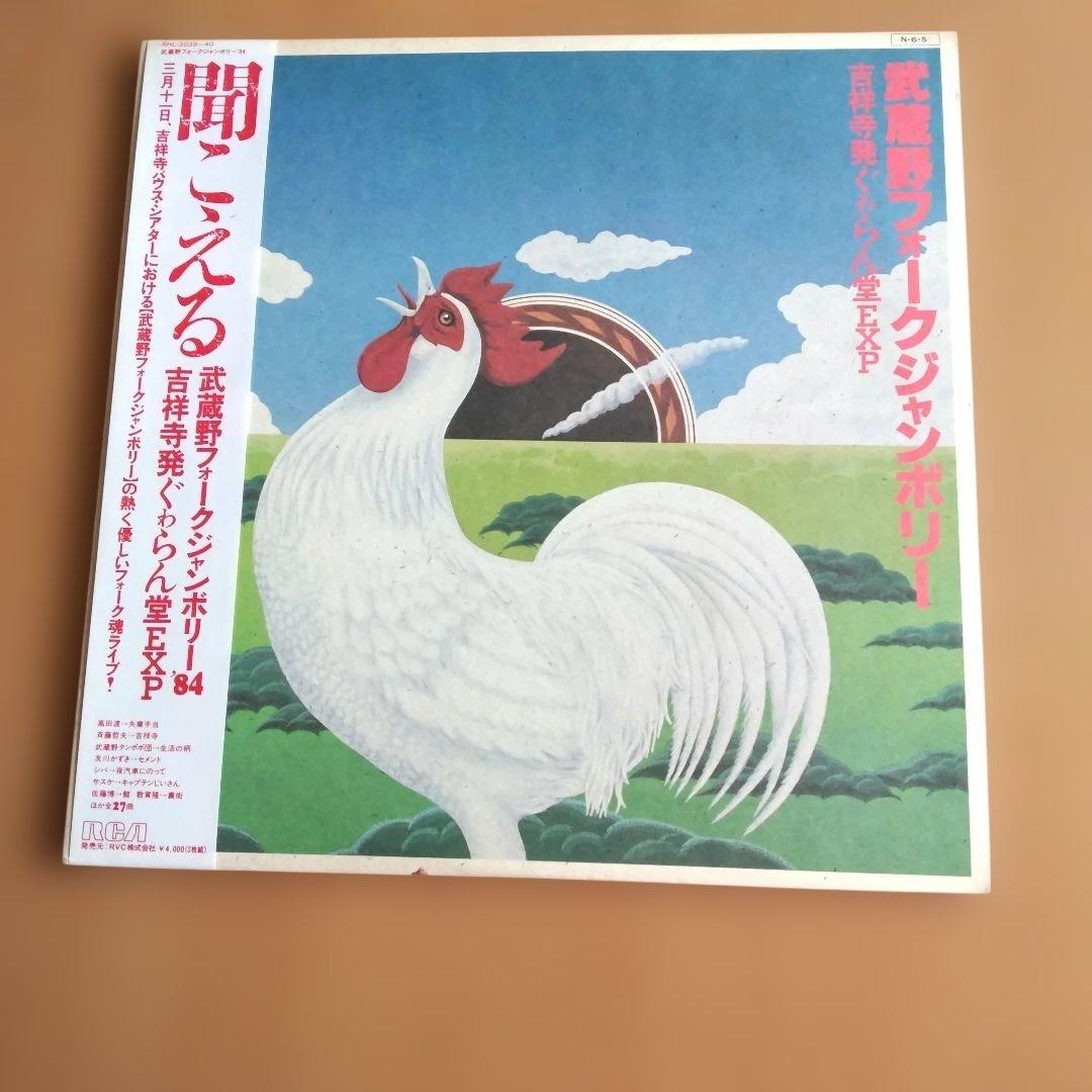 武蔵野フォークジャンボリー84, 85