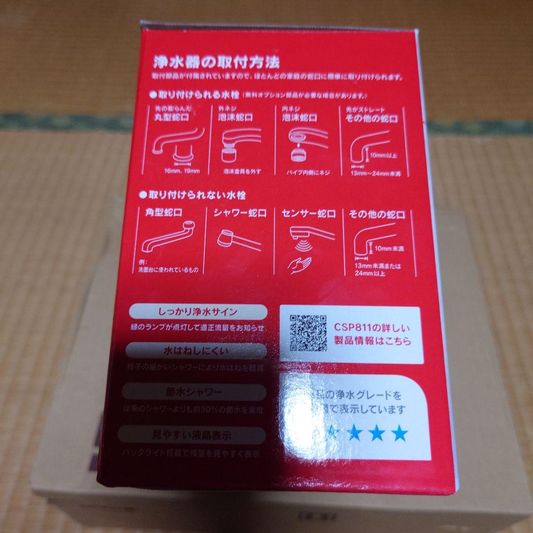 三菱ケミカル クリンスイ CSP811 蛇口用浄水器
