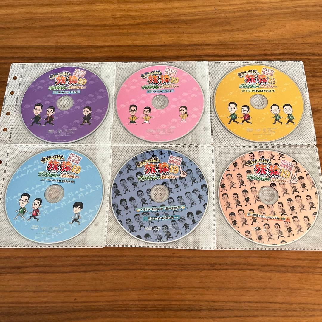 東野・岡村の旅猿19 DVD 全6巻　全巻セット