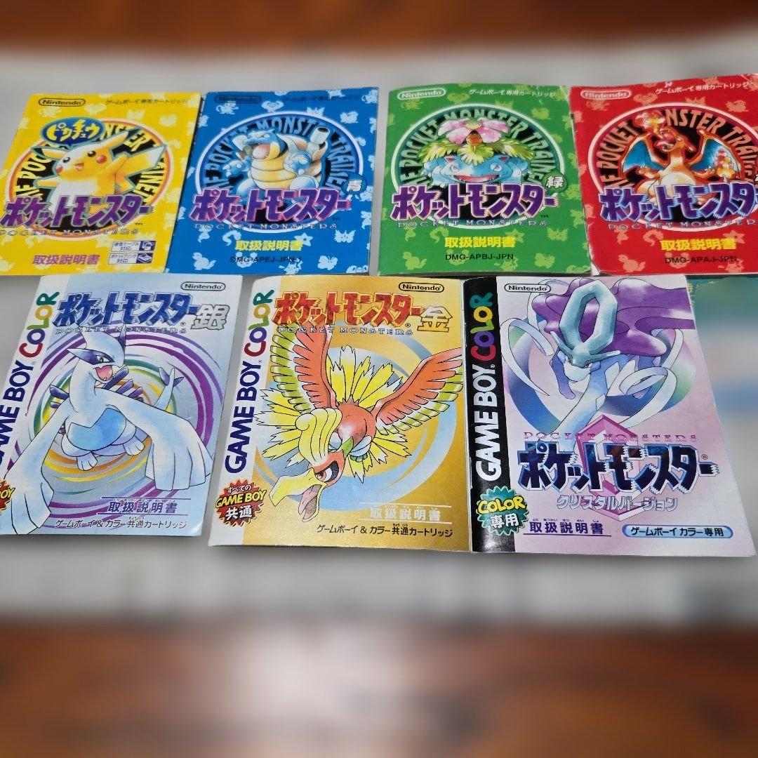 ポケモン　ゲームボーイソフト　説明書まとめ売り