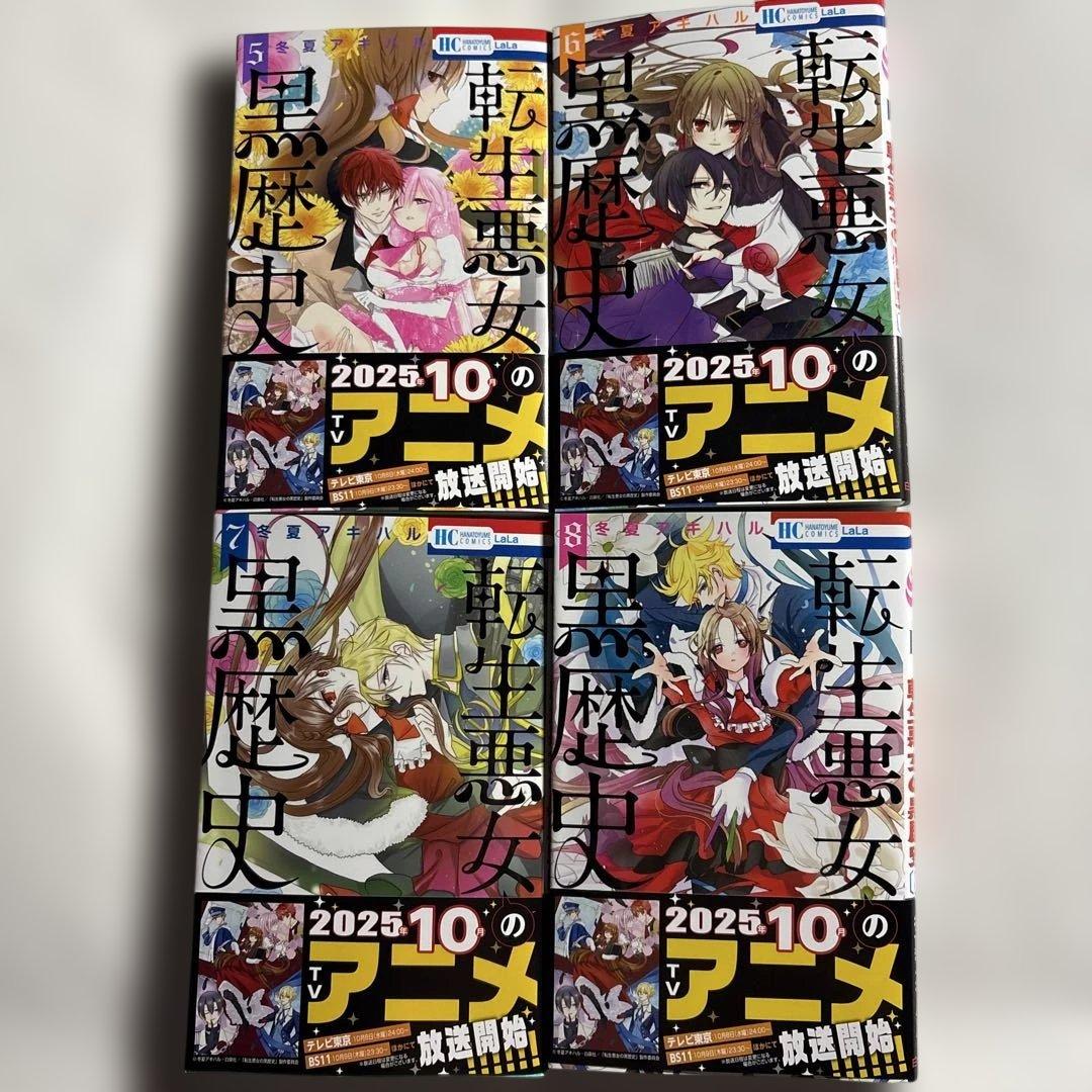 転生悪女の黒歴史 1-16巻セット