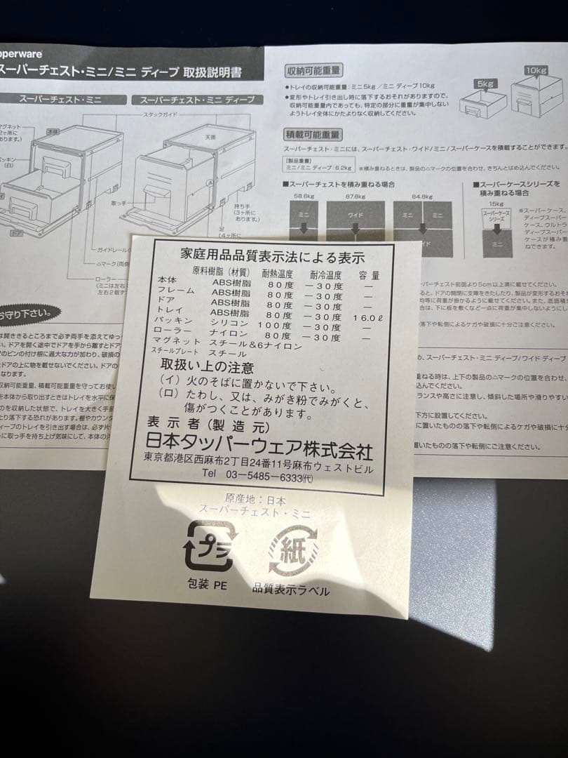 タッパーウェア　スーパーチェスト　ミニ