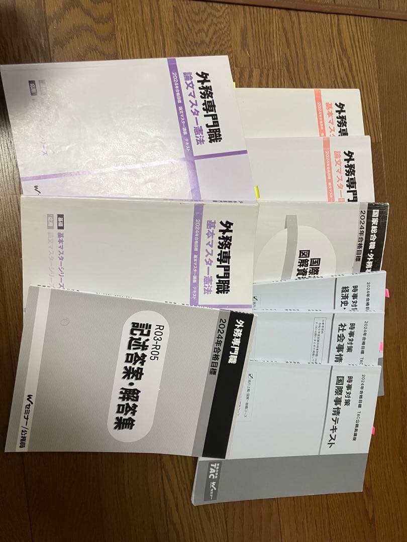外務省専門職試験対策　セット