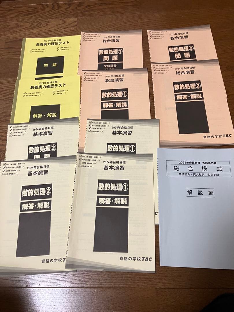 外務省専門職試験対策　セット