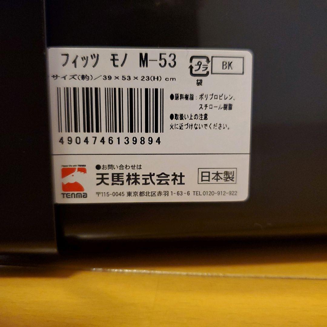 Fits フィッツ モノ フィッツケース M-53 ブラック 2個